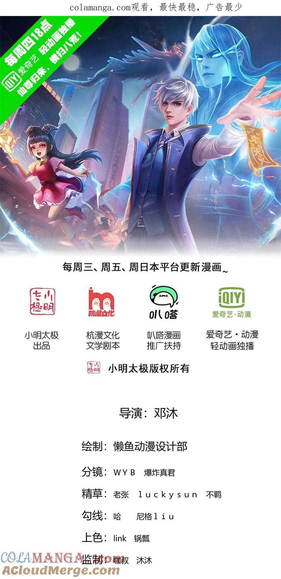 《我是大仙尊》第789话 第1页