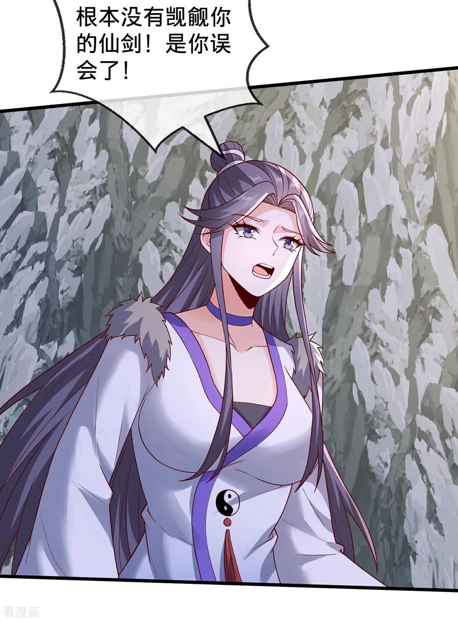《我是大仙尊》第789话 第4页