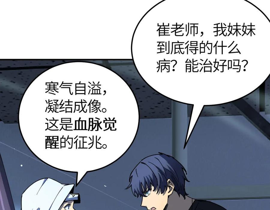 《SSS级超越常理的圣骑士》第7话 血脉觉醒 第148页