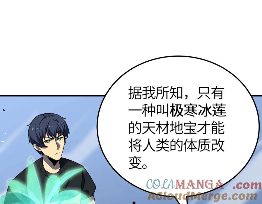 《SSS级超越常理的圣骑士》第7话 血脉觉醒 第169页