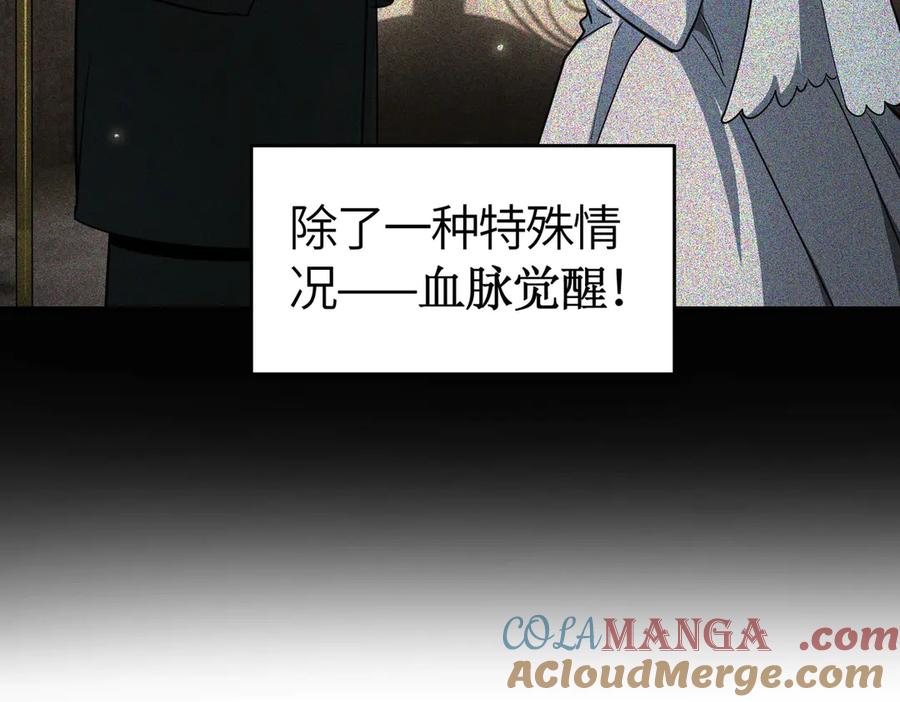 《SSS级超越常理的圣骑士》第7话 血脉觉醒 第161页