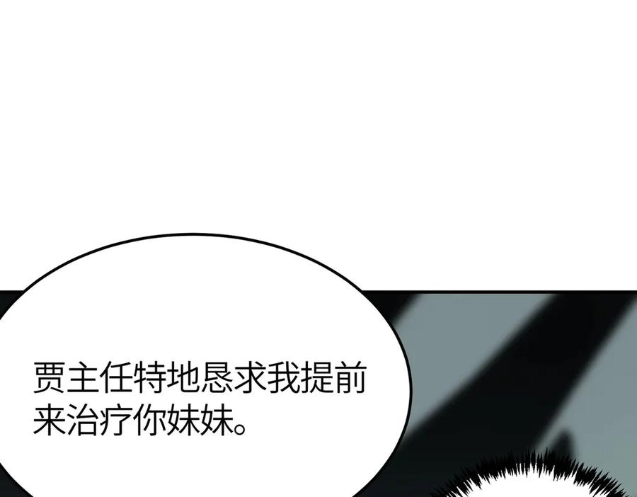 《SSS级超越常理的圣骑士》第7话 血脉觉醒 第144页
