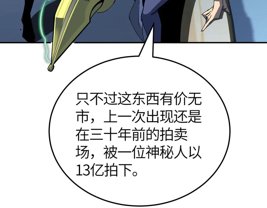 《SSS级超越常理的圣骑士》第7话 血脉觉醒 第171页