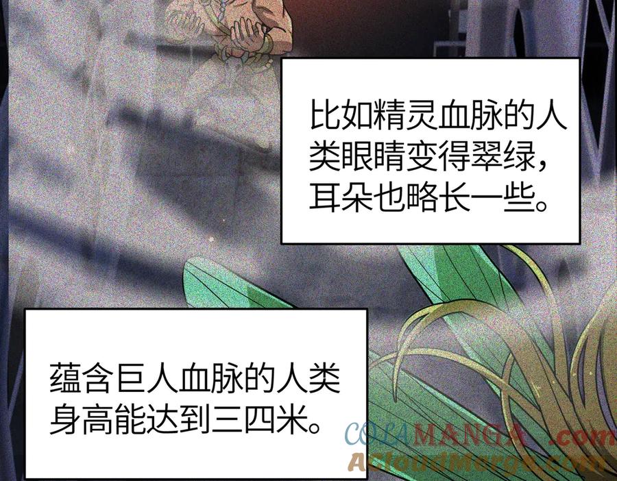 《SSS级超越常理的圣骑士》第7话 血脉觉醒 第157页