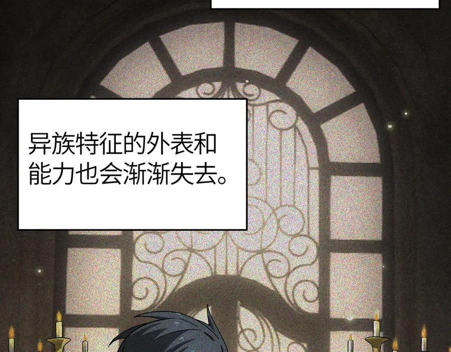 《SSS级超越常理的圣骑士》第7话 血脉觉醒 第159页