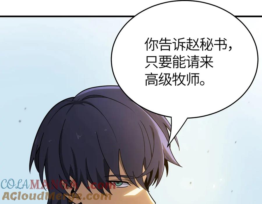《SSS级超越常理的圣骑士》第7话 血脉觉醒 第65页