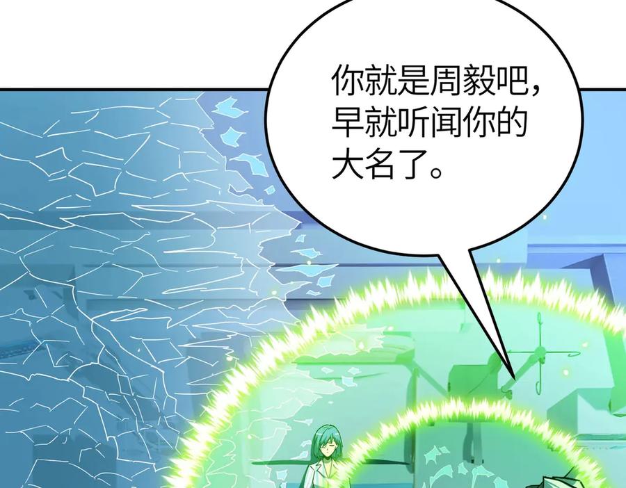 《SSS级超越常理的圣骑士》第7话 血脉觉醒 第138页