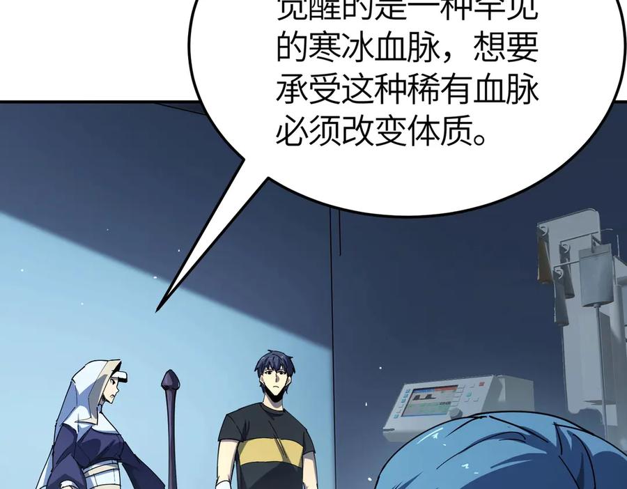 《SSS级超越常理的圣骑士》第7话 血脉觉醒 第167页