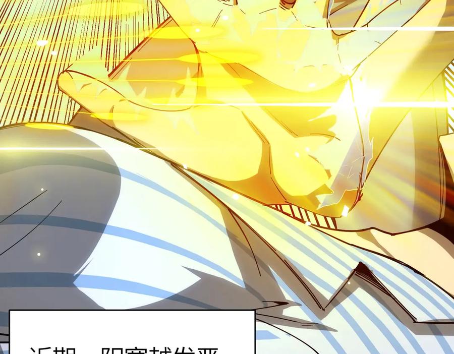 《SSS级超越常理的圣骑士》第7话 血脉觉醒 第75页