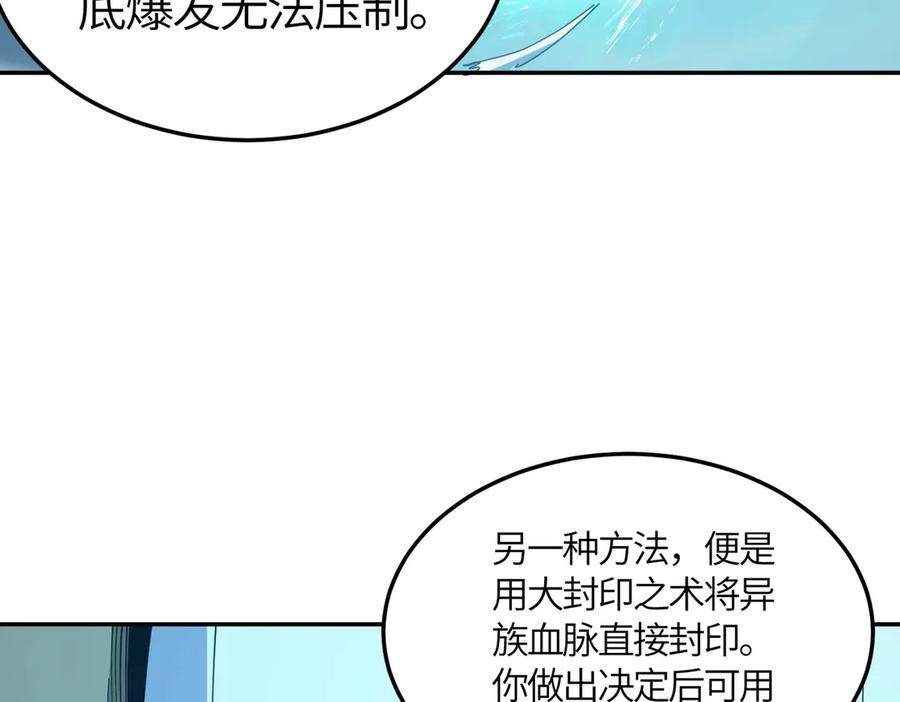 《SSS级超越常理的圣骑士》第7话 血脉觉醒 第175页