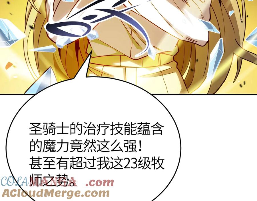 《SSS级超越常理的圣骑士》第7话 血脉觉醒 第57页
