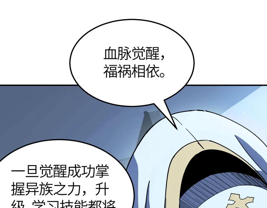 《SSS级超越常理的圣骑士》第7话 血脉觉醒 第163页