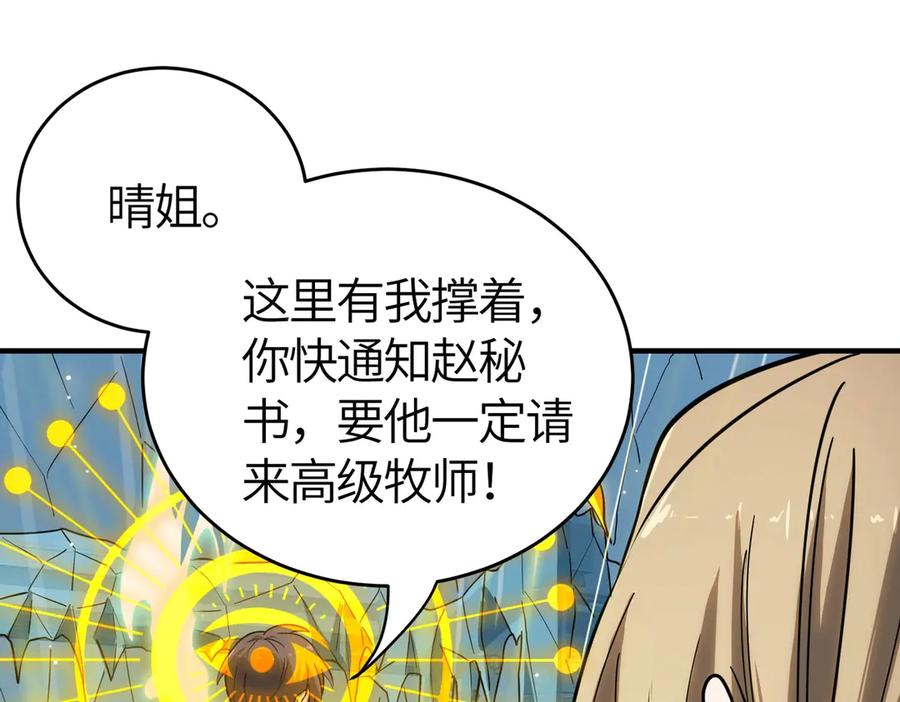《SSS级超越常理的圣骑士》第7话 血脉觉醒 第62页