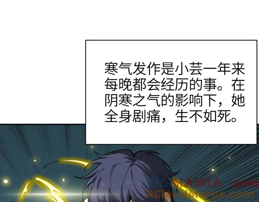《SSS级超越常理的圣骑士》第7话 血脉觉醒 第73页