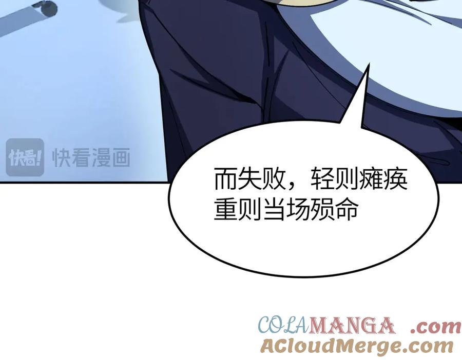《SSS级超越常理的圣骑士》第7话 血脉觉醒 第165页