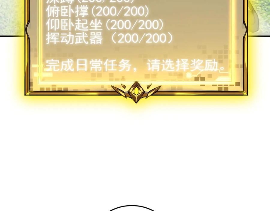 《SSS级超越常理的圣骑士》第7话 血脉觉醒 第183页
