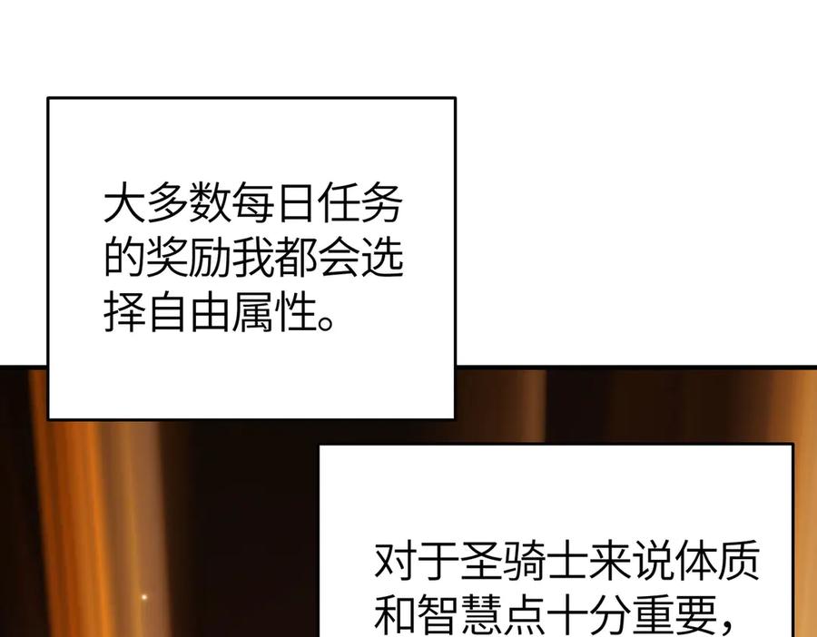 《SSS级超越常理的圣骑士》第7话 血脉觉醒 第188页