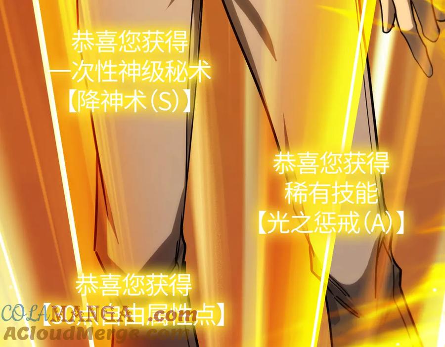 《SSS级超越常理的圣骑士》第7话 血脉觉醒 第193页