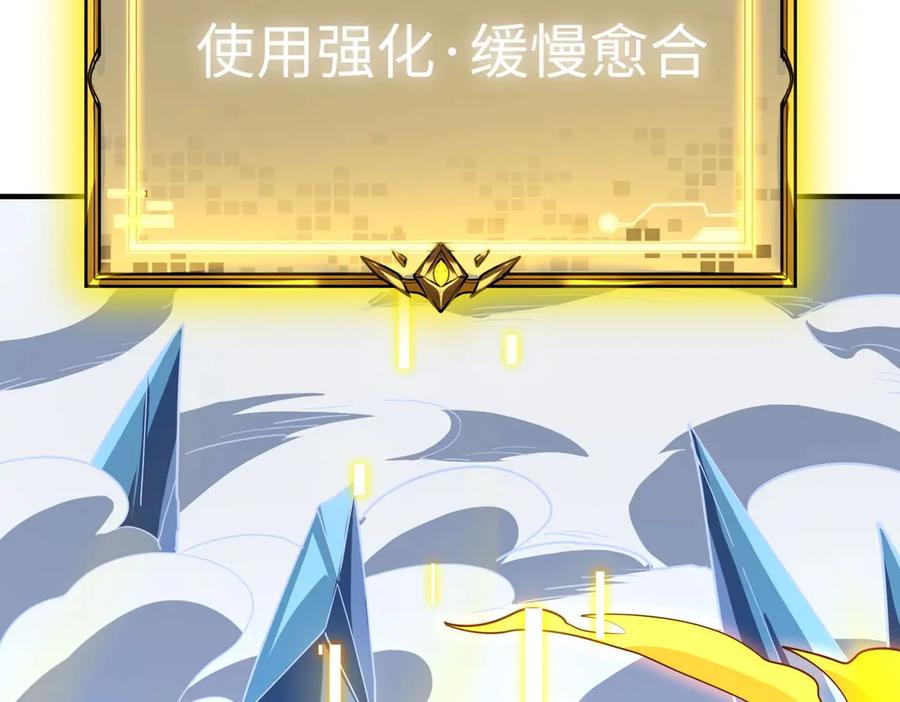 《SSS级超越常理的圣骑士》第7话 血脉觉醒 第51页