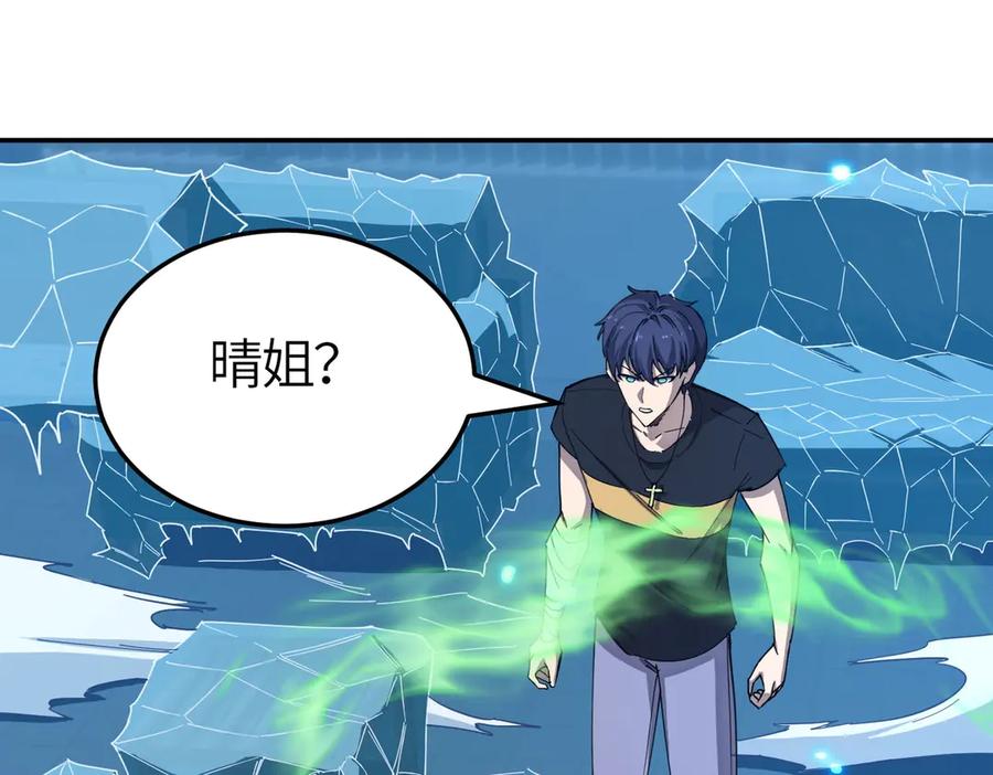 《SSS级超越常理的圣骑士》第7话 血脉觉醒 第20页
