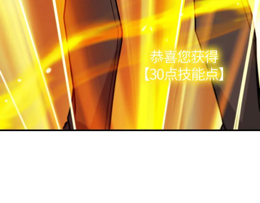 《SSS级超越常理的圣骑士》第7话 血脉觉醒 第194页