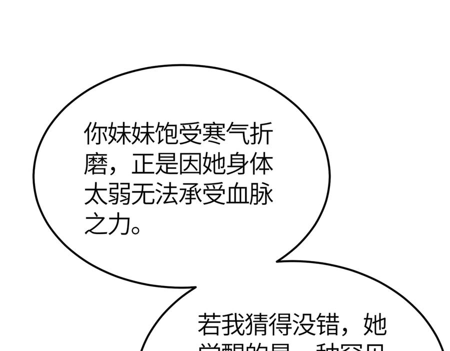 《SSS级超越常理的圣骑士》第7话 血脉觉醒 第166页