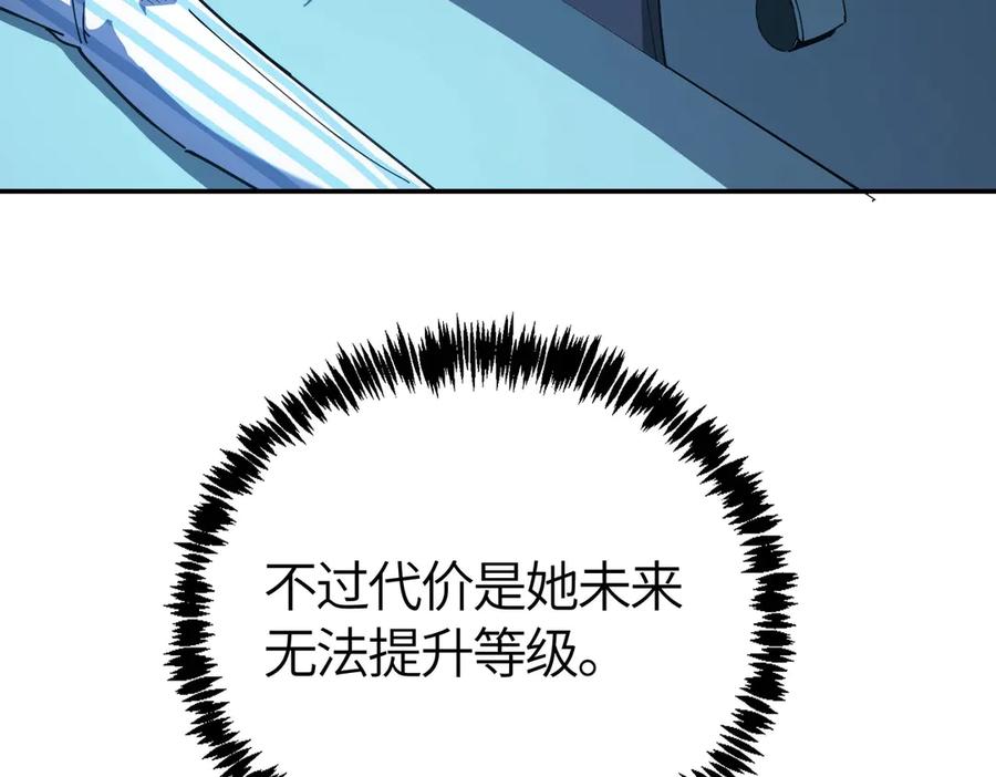 《SSS级超越常理的圣骑士》第7话 血脉觉醒 第178页