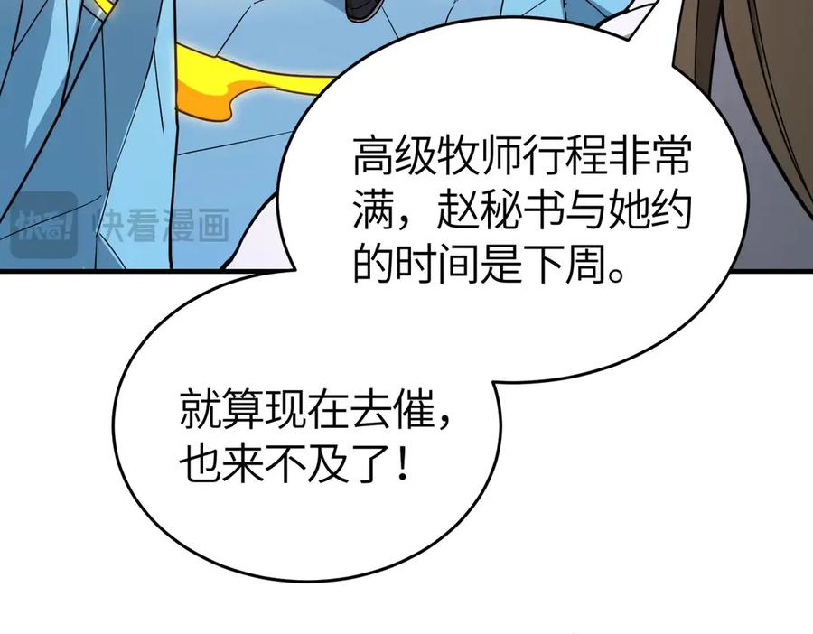 《SSS级超越常理的圣骑士》第7话 血脉觉醒 第64页