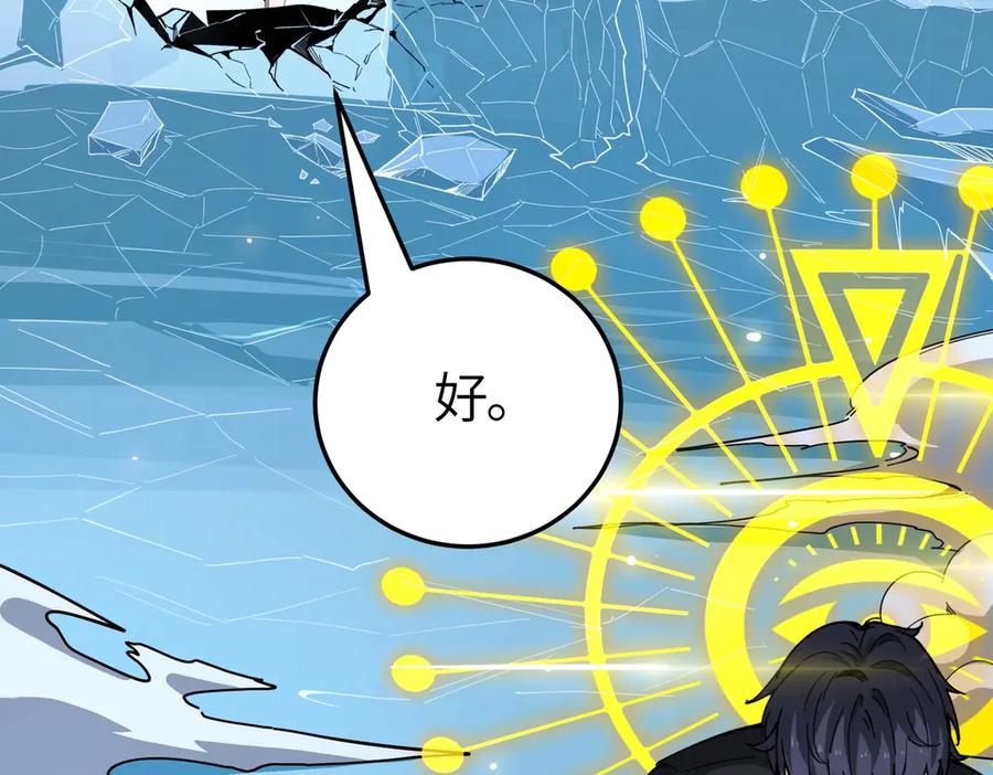 《SSS级超越常理的圣骑士》第7话 血脉觉醒 第71页