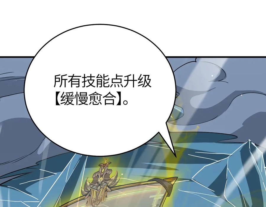 《SSS级超越常理的圣骑士》第7话 血脉觉醒 第44页