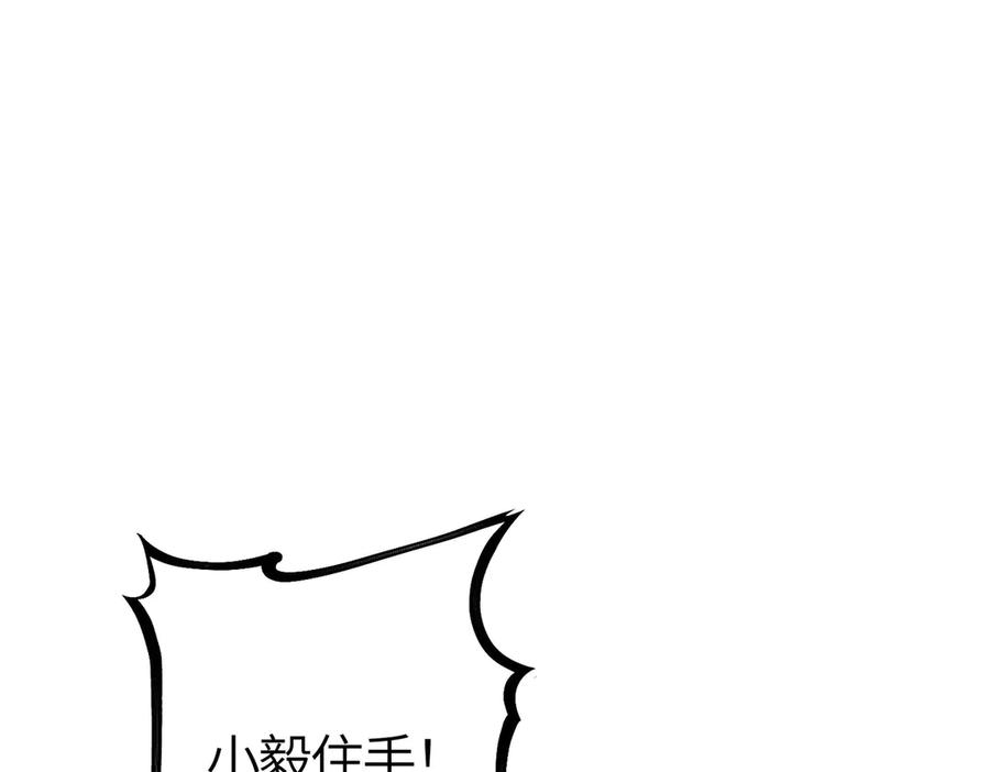 《SSS级超越常理的圣骑士》第7话 血脉觉醒 第12页