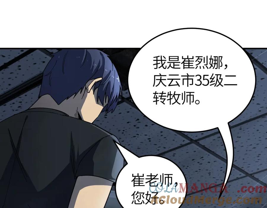 《SSS级超越常理的圣骑士》第7话 血脉觉醒 第141页
