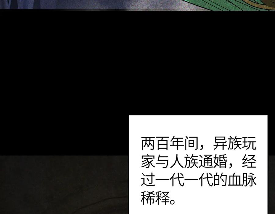 《SSS级超越常理的圣骑士》第7话 血脉觉醒 第158页