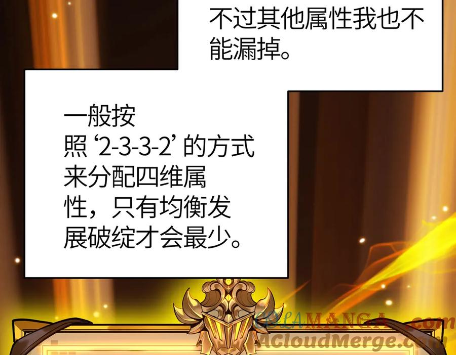 《SSS级超越常理的圣骑士》第7话 血脉觉醒 第189页