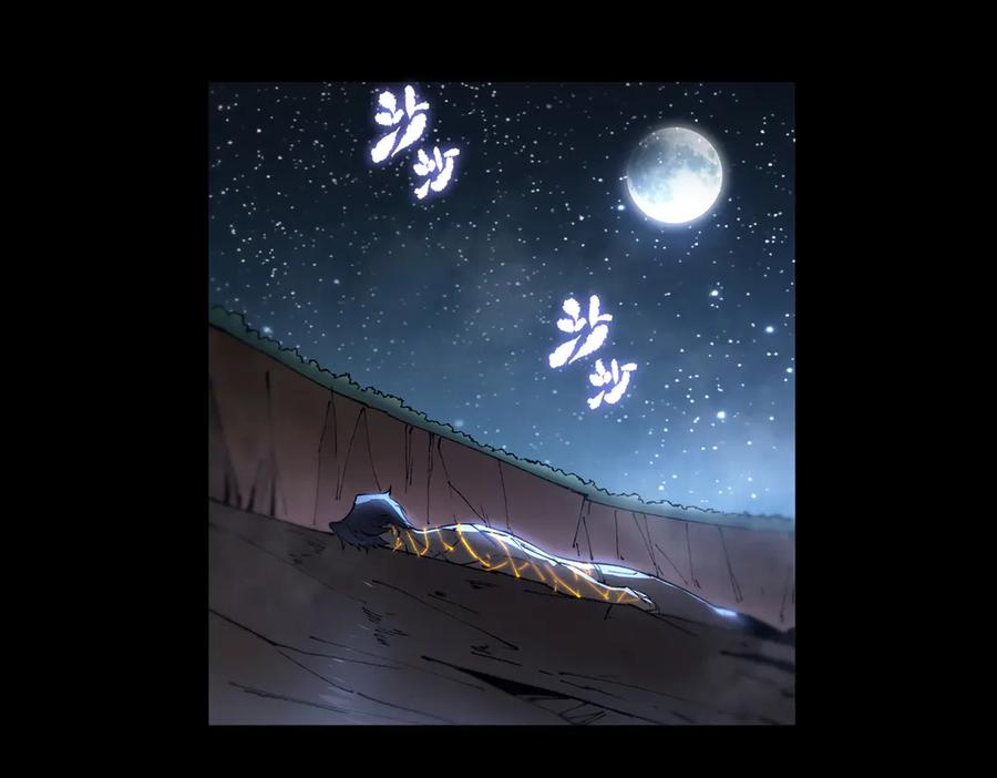 《SSS级超越常理的圣骑士》第78话 周芸遇袭（上） 第27页