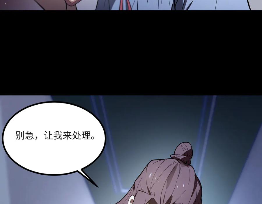 《SSS级超越常理的圣骑士》第80话 红夫人 第10页