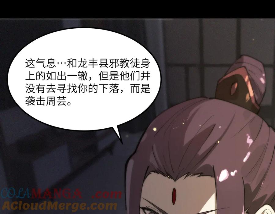 《SSS级超越常理的圣骑士》第80话 红夫人 第29页