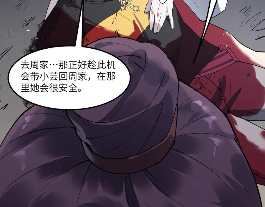 《SSS级超越常理的圣骑士》第80话 红夫人 第34页