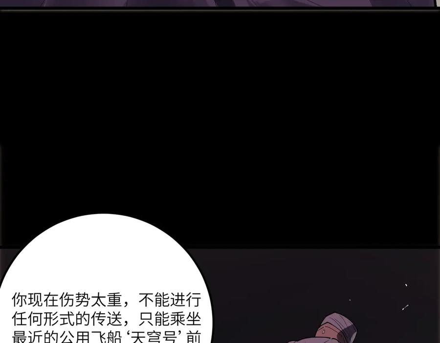 《SSS级超越常理的圣骑士》第80话 红夫人 第35页