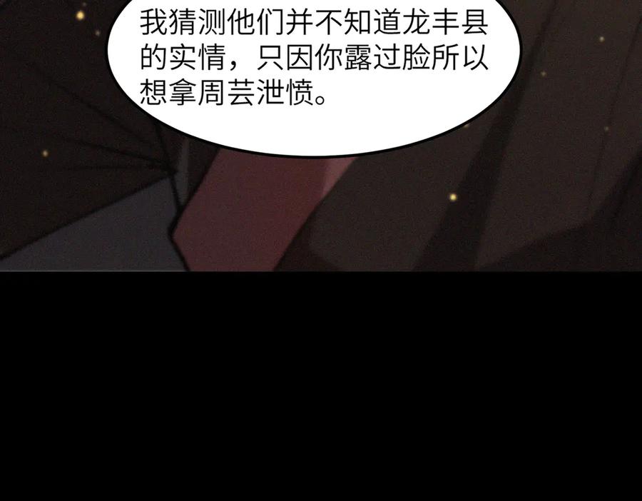 《SSS级超越常理的圣骑士》第80话 红夫人 第31页