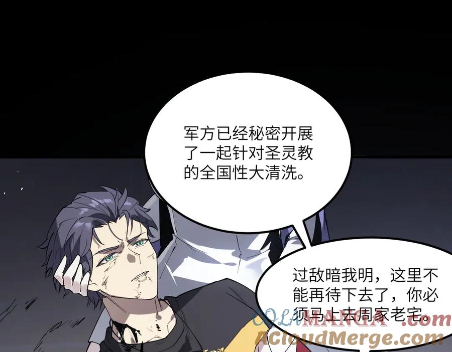 《SSS级超越常理的圣骑士》第80话 红夫人 第33页