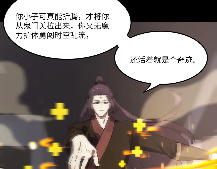 《SSS级超越常理的圣骑士》第80话 红夫人 第20页