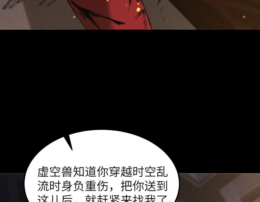 《SSS级超越常理的圣骑士》第80话 红夫人 第26页