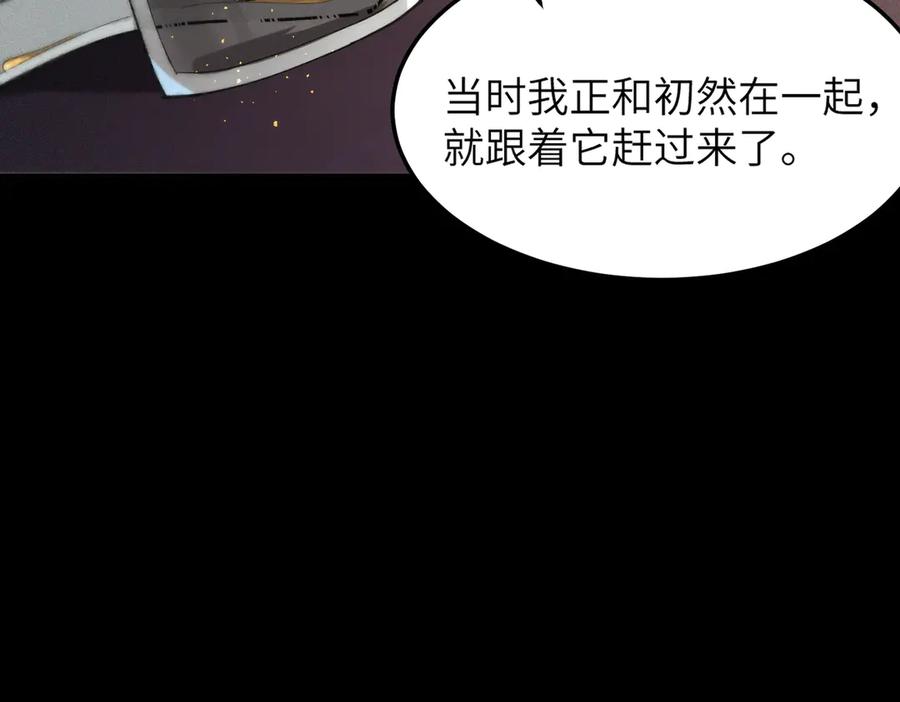 《SSS级超越常理的圣骑士》第80话 红夫人 第28页