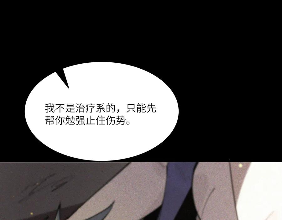 《SSS级超越常理的圣骑士》第80话 红夫人 第23页