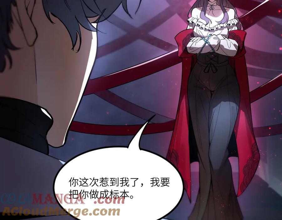 《SSS级超越常理的圣骑士》第81话 魅魔标本？（上） 第121页