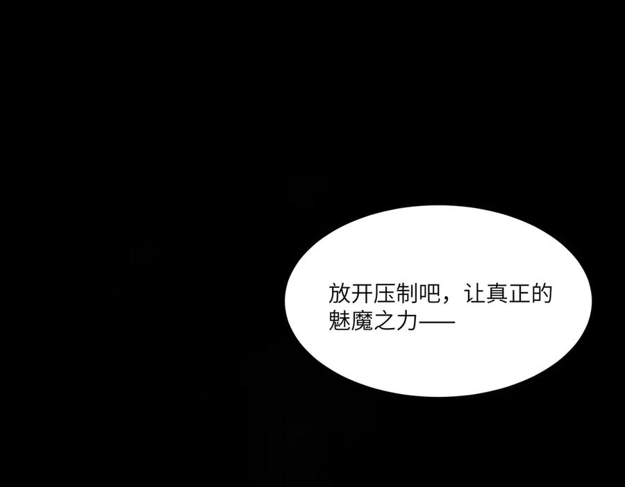 《SSS级超越常理的圣骑士》第81话 魅魔标本？（上） 第138页