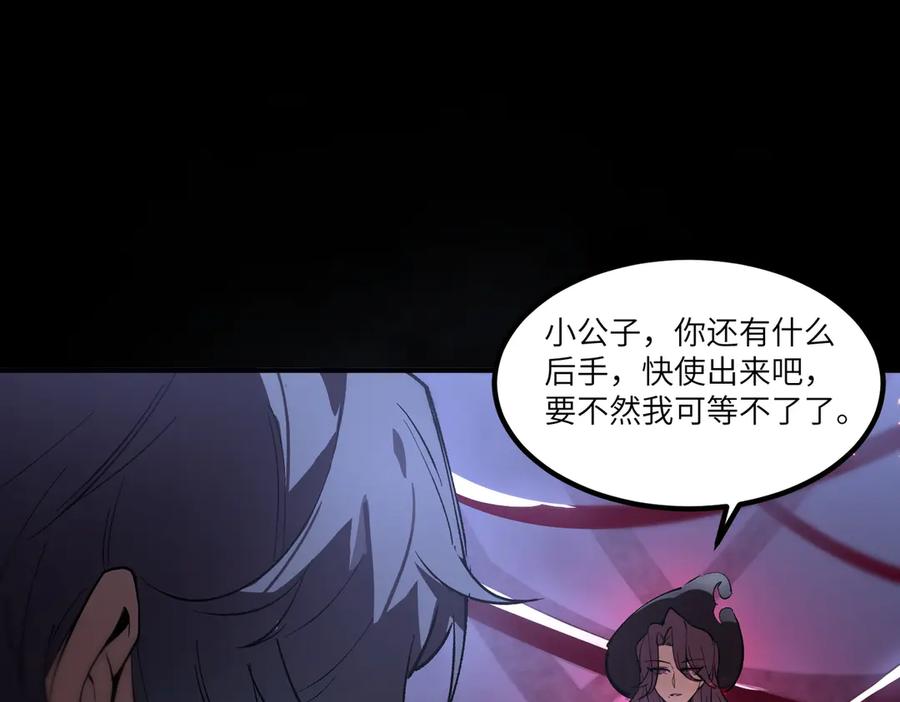 《SSS级超越常理的圣骑士》第81话 魅魔标本？（上） 第120页