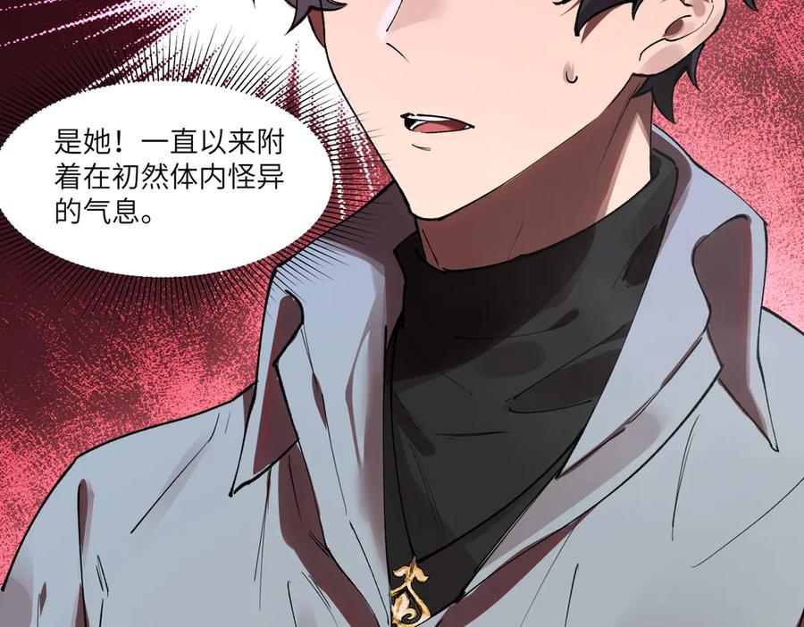 《SSS级超越常理的圣骑士》第81话 魅魔标本？（上） 第150页