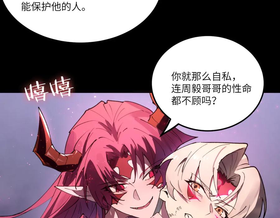 《SSS级超越常理的圣骑士》第81话 魅魔标本？（上） 第134页